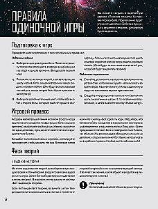 Настольная игра - Поиски планеты X